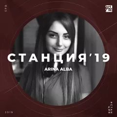 #СТАНЦИЯ’19 