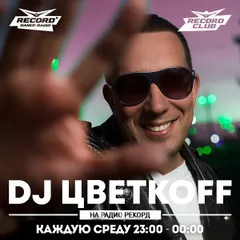 DJ ЦВЕТКОFF - RECORD CLUB #32 (16-01-2019) | RADIO RECORD