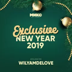 Exclusive NY'19 [Микс Afterparty] 