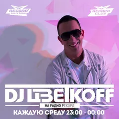 DJ ЦВЕТКОFF - RECORD CLUB #34 (30-01-2019) | RADIO RECORD