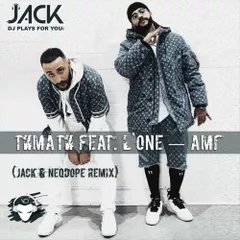 Тимати feat. L'One - AMG (Jack & Neqdope Remix)