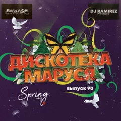 DJ Ramirez - Дискотека Маруся (Выпуск 90) #90