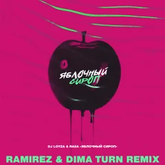 Dj Loyza, RASA - Яблочный сироп (Ramirez & Dima Turn Remix)