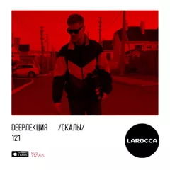 DEEPЛЕКЦИЯ 121