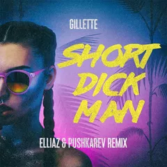 Gillette - Short Dick Man (Elliaz, Alex Pushkarev Remix)