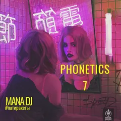 PHONETICS 7 