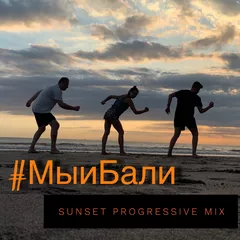 Dima'S Sunset Bali Mix