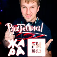 ALEX HART - Жара Энерго (Жара FM 100.5) Эфир 17.05.19