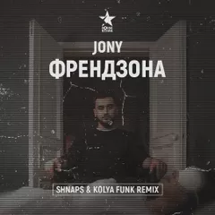 JONY - Френдзона (Shnaps & Kolya Funk Remix)