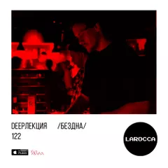 DEEPЛЕКЦИЯ 122
