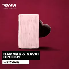 HammAli & Navai — Прятки (Stylezz Remix)