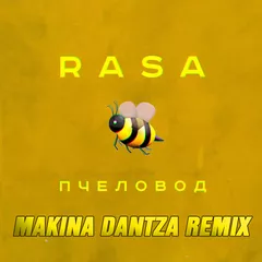 RASA — Пчеловод (Makina Dantza Remix)