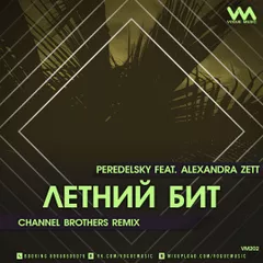 Peredelsky Feat. Alexandra Zett - Летний Бит (Channel Brothers Remix)