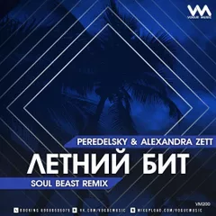 Peredelsky Feat. Alexandra Zett - Летний Бит (Soul Beast Remix)