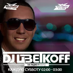 DJ ЦВЕТКОFF - RECORD CLUB #65 (06-10-2019)
