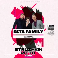 5sta Family — Завязала (Struzhkin & Vitto Remix)