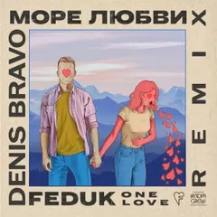 Feduk - Море любви (Denis Bravo Radio Edit)