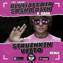 Blue Affair & Sasha Dith feat. Carlprit -Я одна (Struzhkin & Vitto Remix)