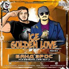 Бандэрос - Коламбия Пикчерз (Ice & Golden Love Remix)