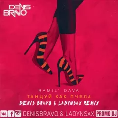 Ramil', DAVA - Танцуй как пчела (Denis Bravo & Ladynsax Radio Edit)
