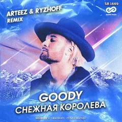 GOODY - Снежная Королева (Arteez & Ryzhoff Radio Remix)