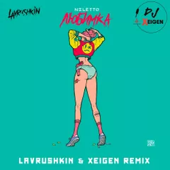 NILETTO — Любимка (Lavrushkin & Xeigen Remix)