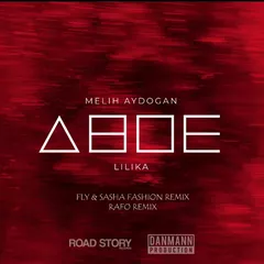 Melih Aydogan feat. LILIKA - Двоe