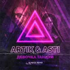 Artik & Asti - Девочка Танцуй (A-Mase Remix)