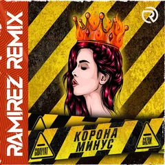 Gidayyat, Gazan - КОРОНАМИНУС (DJ Ramirez Remix)