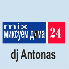 DJ Antonas - Миксуем Дома 2020