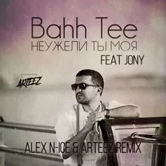 Bahh Tee feat. JONY - Неужели ты моя  (Alex N-Ice  & Arteez Radio Remix)
