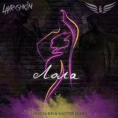 kommo — лола (Lavrushkin & Safiter Remix)