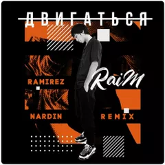Raim - Двигаться (Ramirez x Nardin Remix)