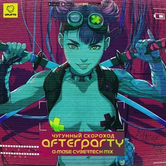 Чугунный скороход - Afterparty (A-Mase Remix)