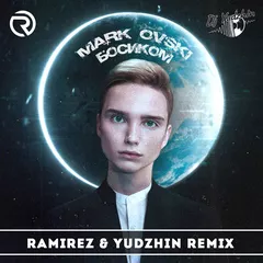 Mark Ovski - Босиком (Ramirez & Yudzhin Remix)