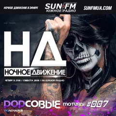 Popсовые Мотивы #007 / Black