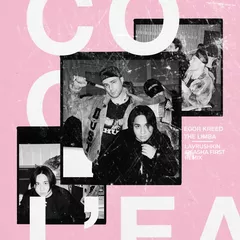 Егор Крид, The Limba — Coco L'Eau (Lavrushkin & Sasha First Remix)