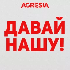 Давай Нашу #32