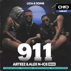 Lx24 & Зомб - 911 (Arteez & Alex N-Ice Radio Edit)