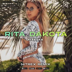 Rita Dakota - Рубашка (NITREX Remix)