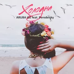 ARUBA ICE feat. Peredelsky - Холодна (Remix)