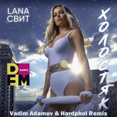Лана Свит - Холостяк (Vadim Adamov & Hardphol Remix)