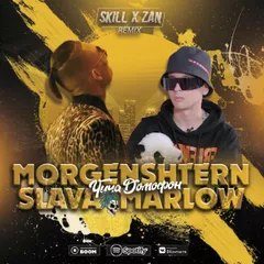 MORGENSHTERN, SLAVA MARLOW - ЧИЧА-ДОМОФОН (ZAN x SKILL Remix) (Radio Edit)