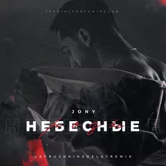 JONY — Небесные розы (Lavrushkin & Delay Remix)