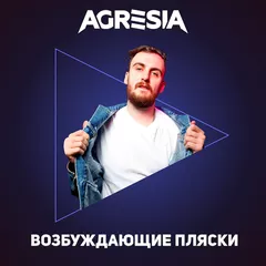Возбуждающие пляски #67