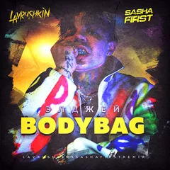 Элджей —  BODYBAG (Lavrushkin & Sasha First Remix)