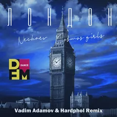 NECHAEV & COSMOS girls - Лондон (Vadim Adamov & Hardphol Remix)