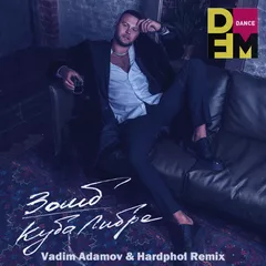 ЗОМБ - Куба Либре (Vadim Adamov & Hardphol Remix)