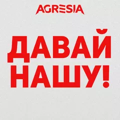 Давай Нашу #33