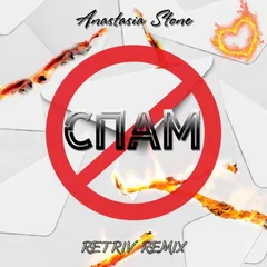 Anastasia Stone - Спам (Retriv Remix Radio Edit)